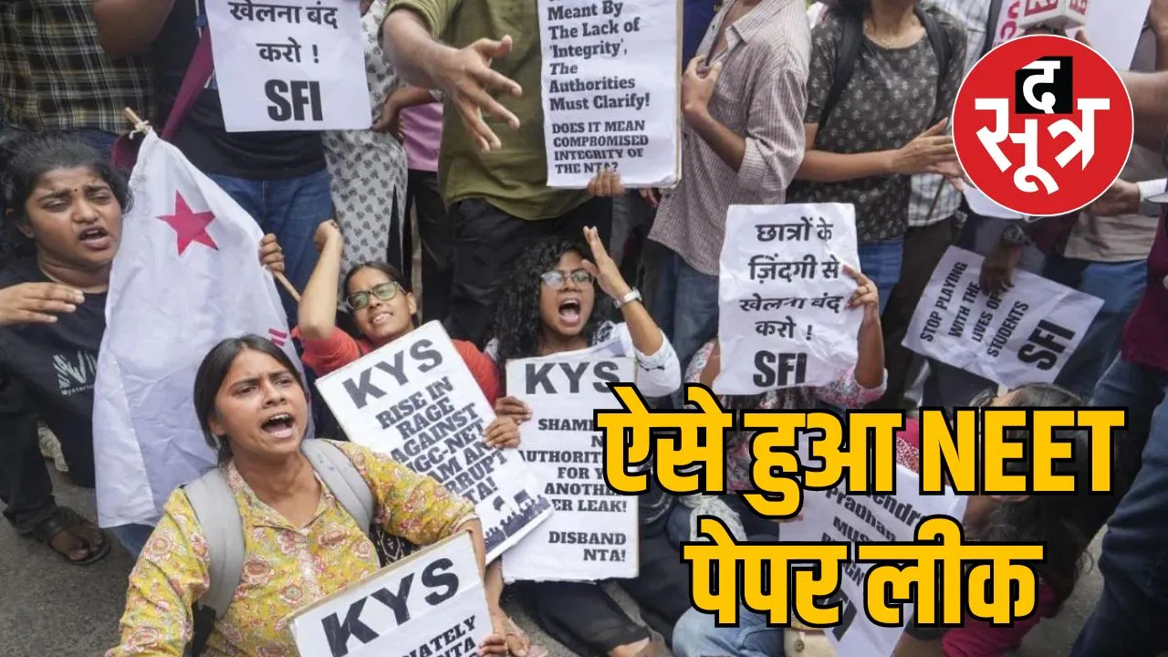 नीट पेपर लीक का खुलासा