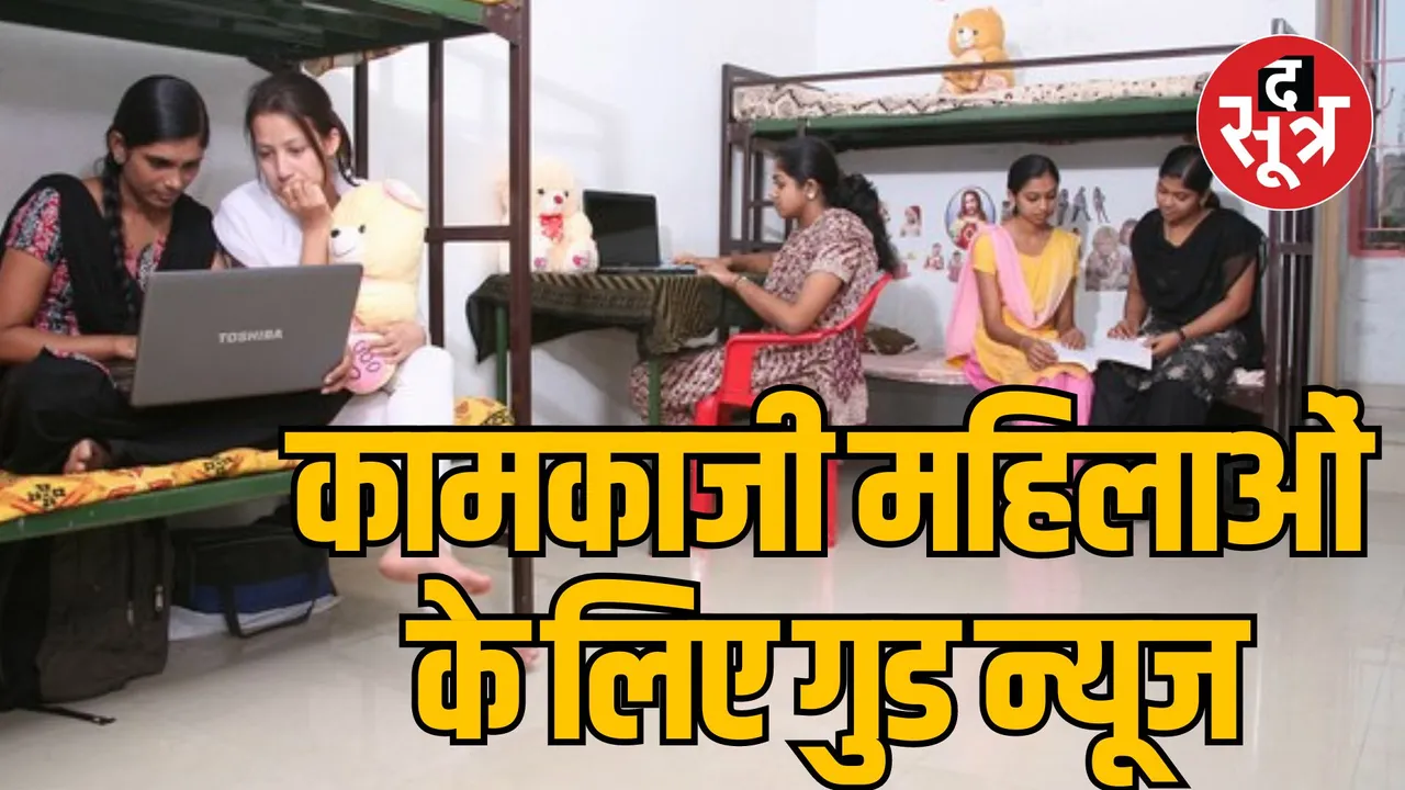 MP Bhopal Mohan government will build working women hostel