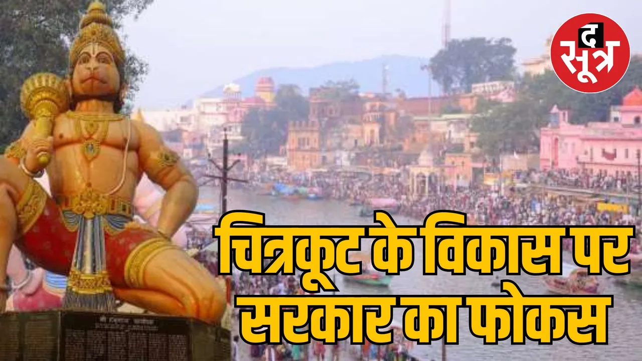 Collector will not be CEO of Chitrakoot Development Authority