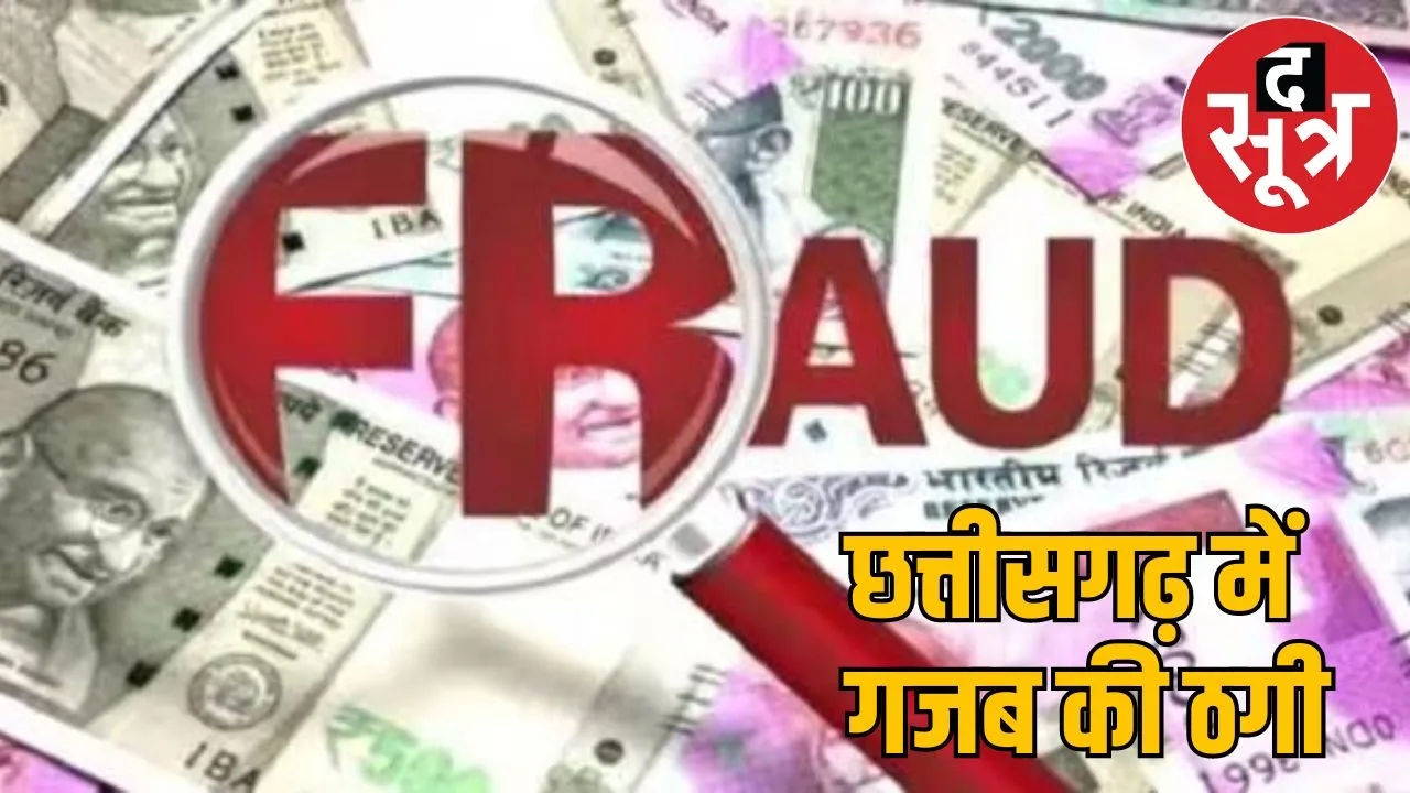 Teacher looted 60 lakh rupees name government job