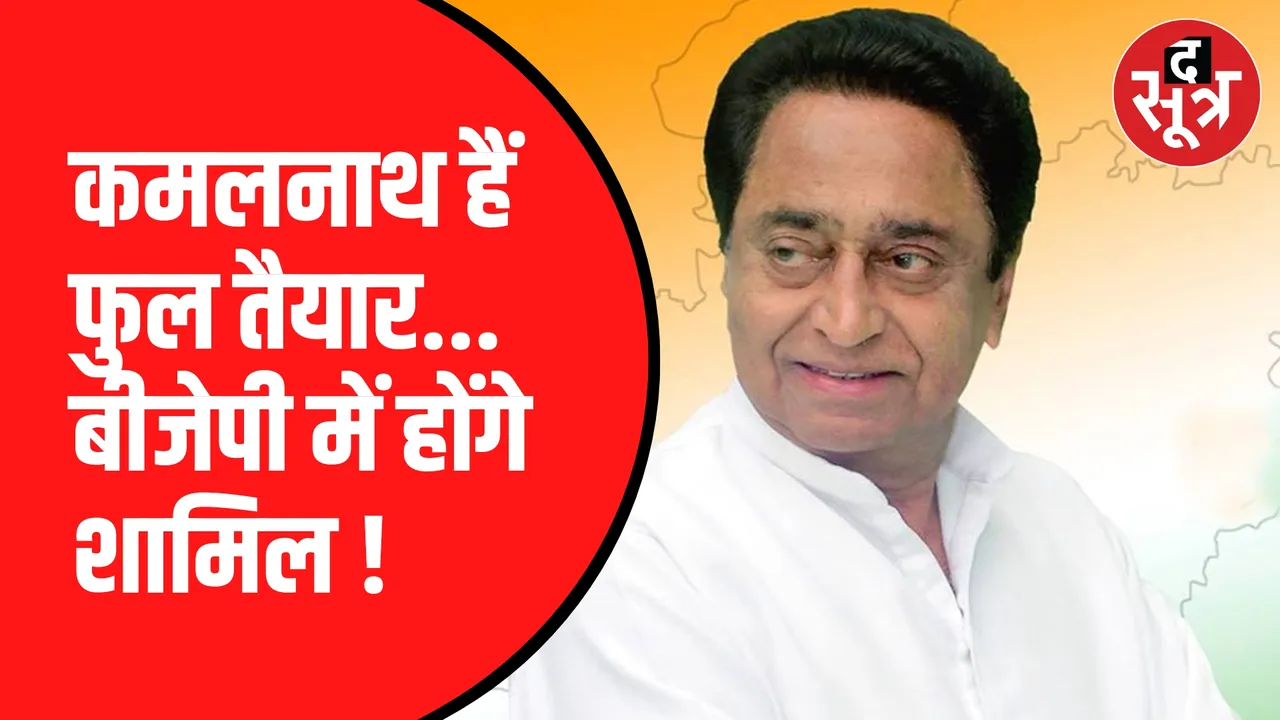 KAMALNATH