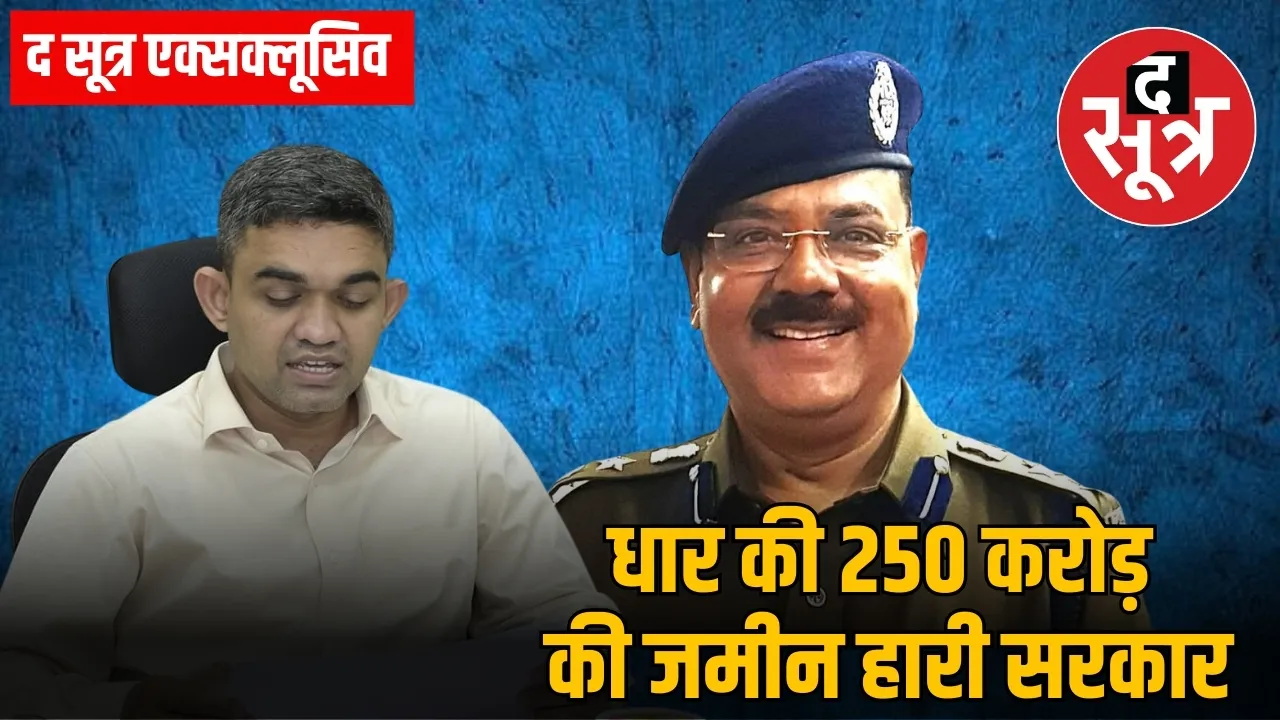धार