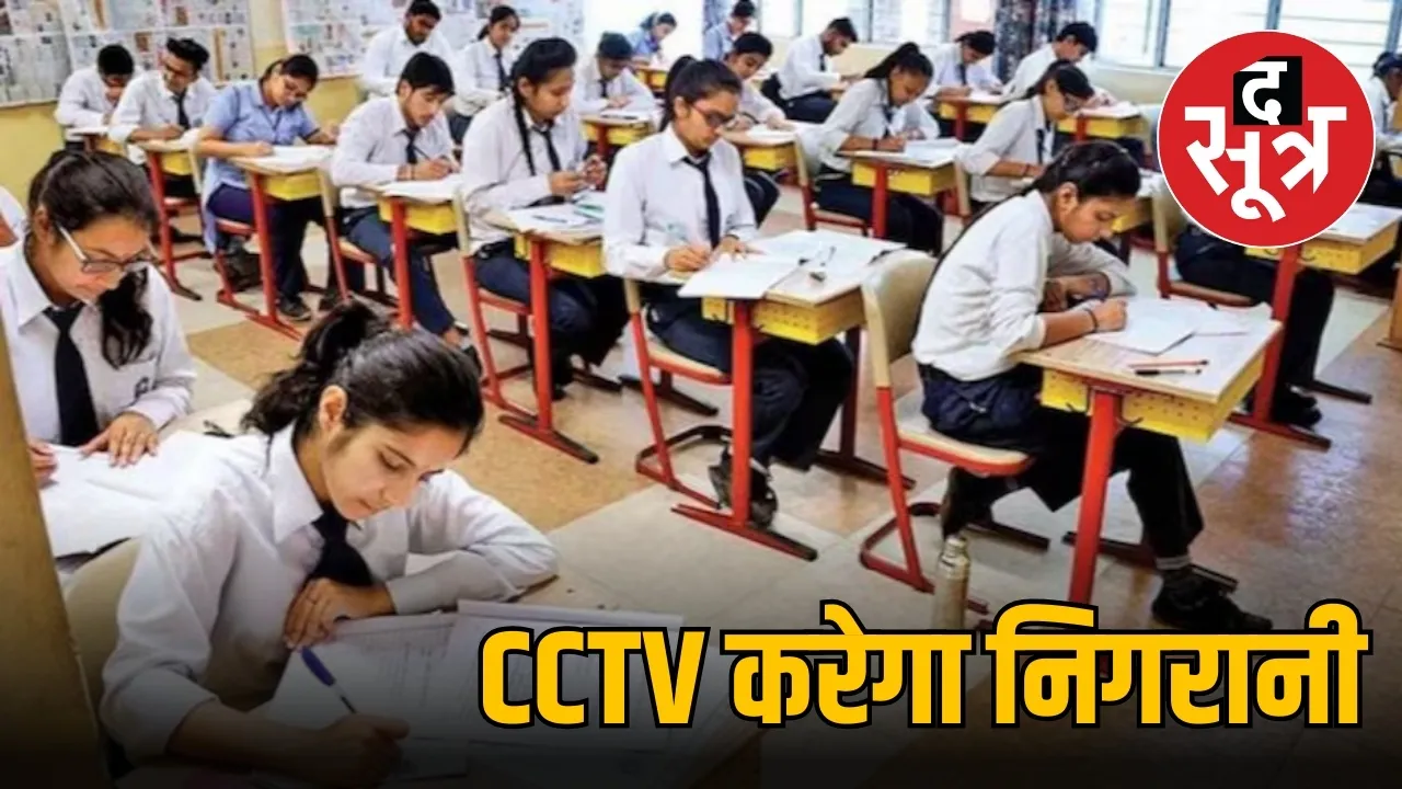 CBSE बोर्ड परीक्षा 2025