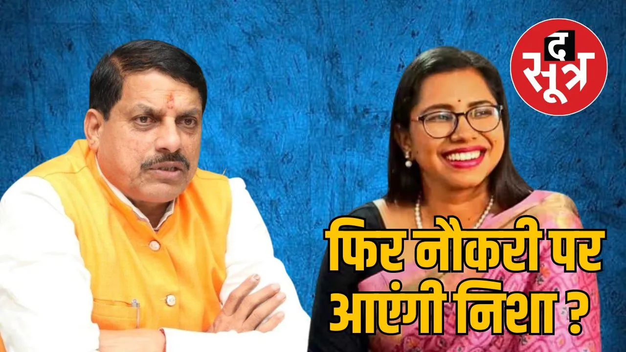 निशा बांगरे की नौकरी में वापसी