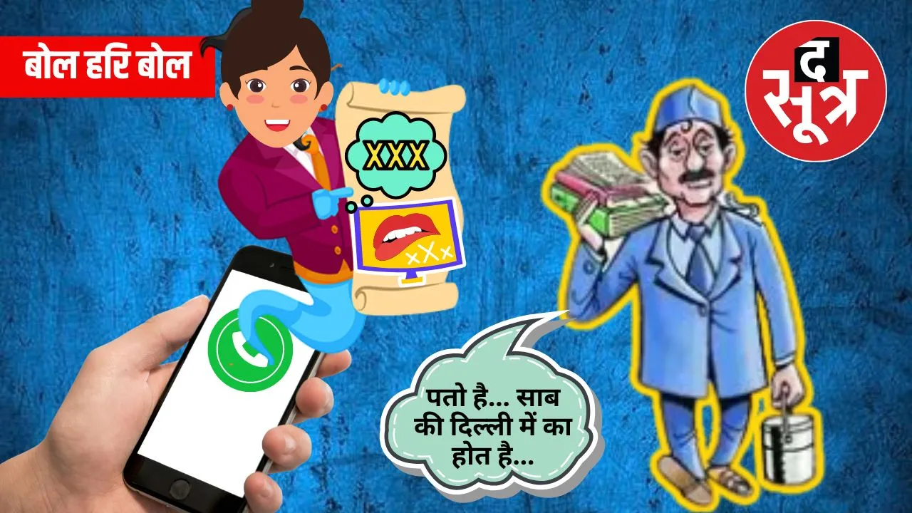 बोल हरि बोल 
