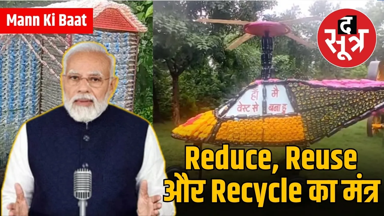 PM Modi Mann Ki Baat