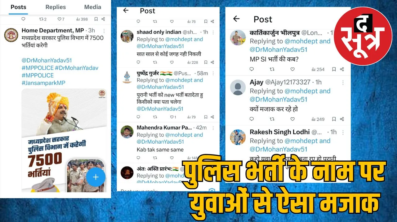mp police recruitment delay