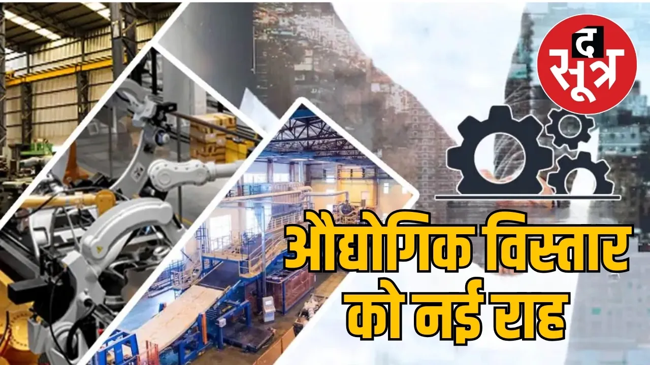 सागर रीजनल इंडस्ट्री कॉन्क्लेव