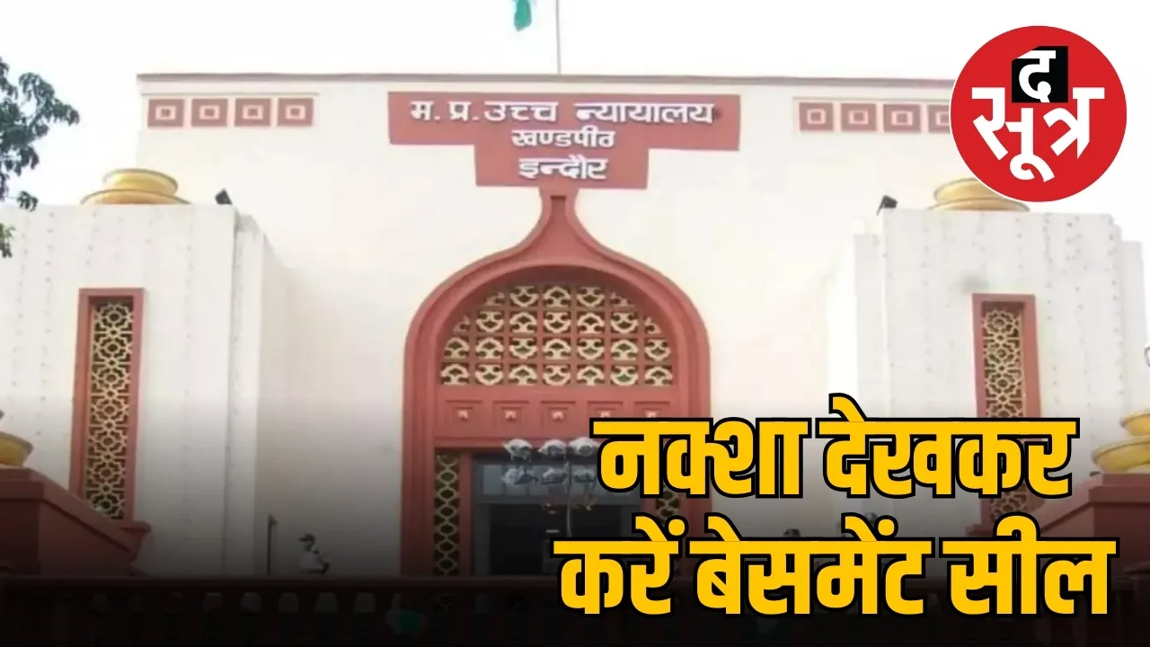 नक्शा देखकर करें बेसमेंट सील