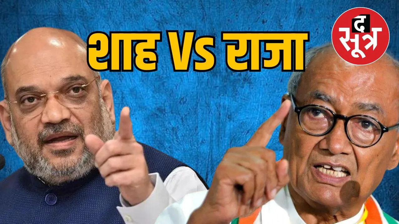 Amit Shah Vs Digvijay Singh