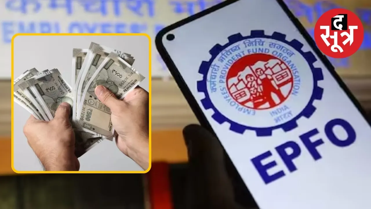 EPFO मेंबर्स को 7 लाख तक का बीमा FREE में