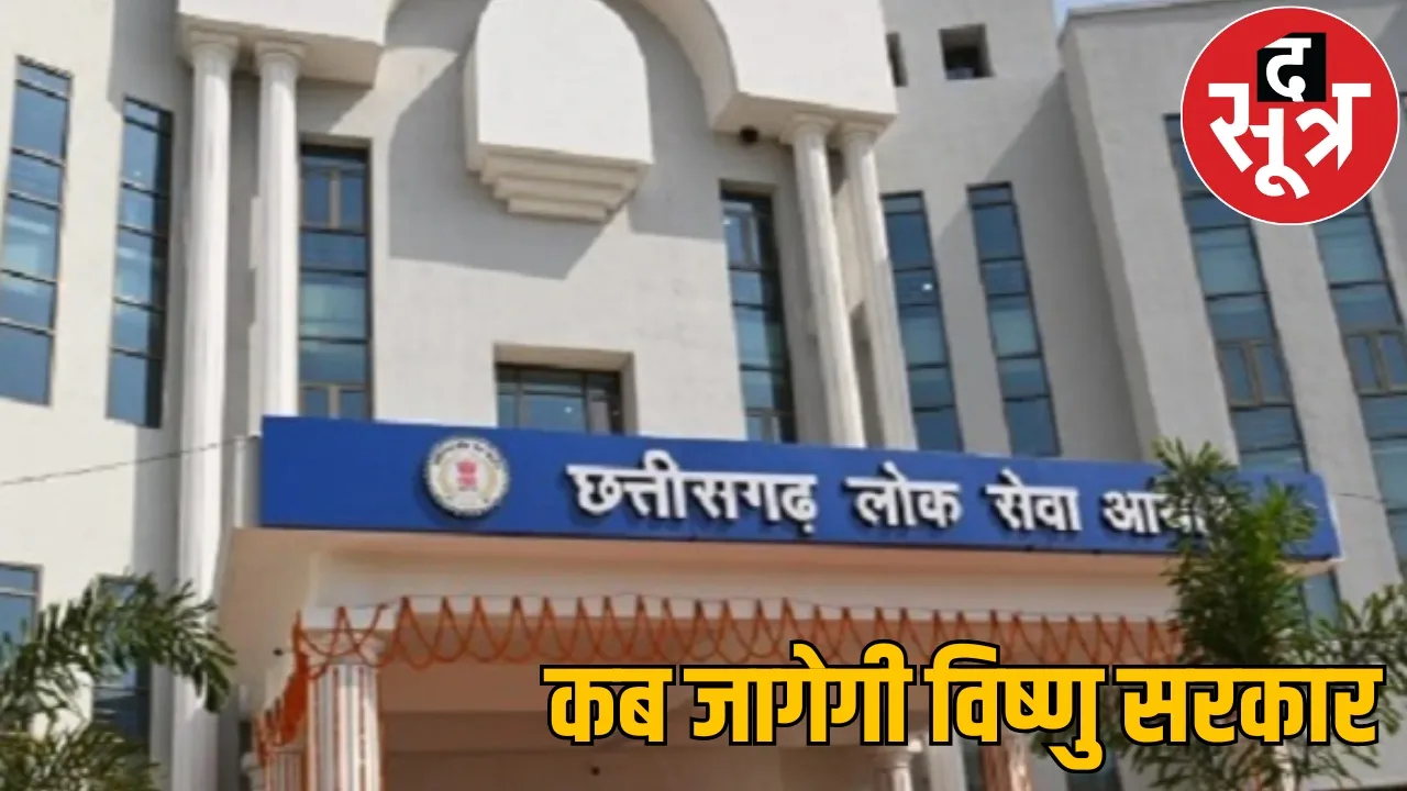 Chhattisgarh PSC Recruitment the sootr