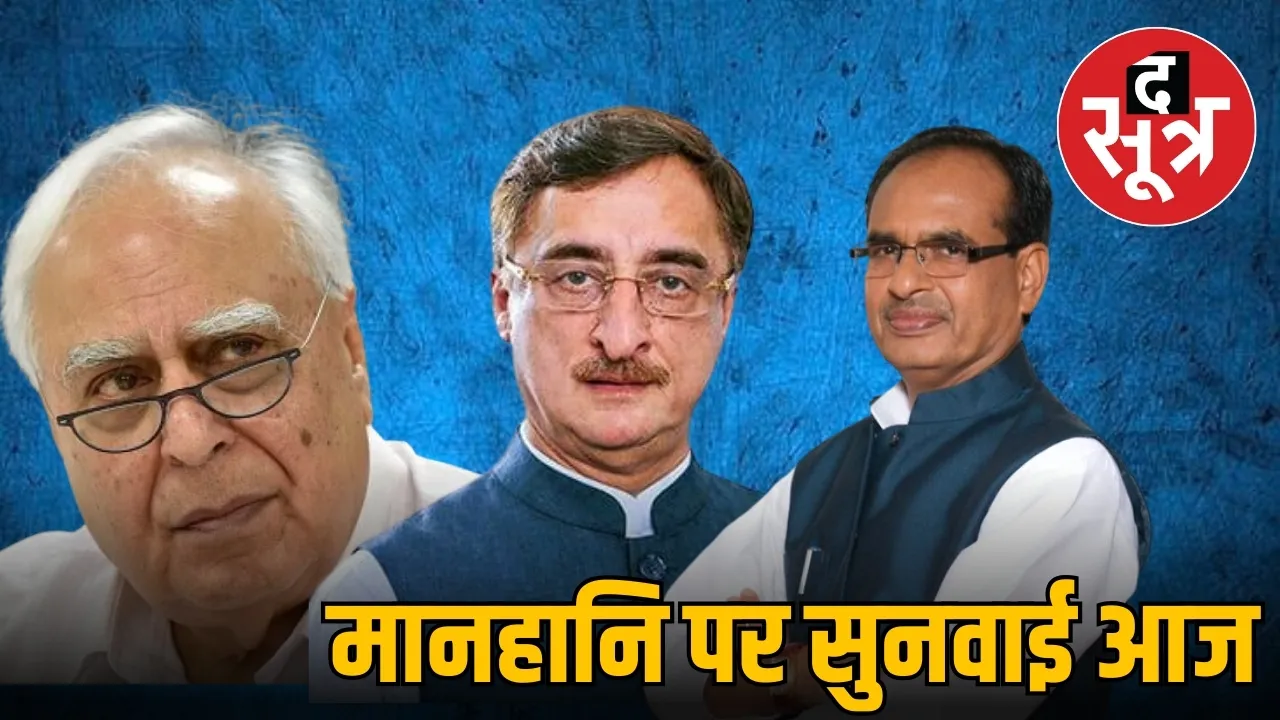  मानहानि पर सुनवाई आज