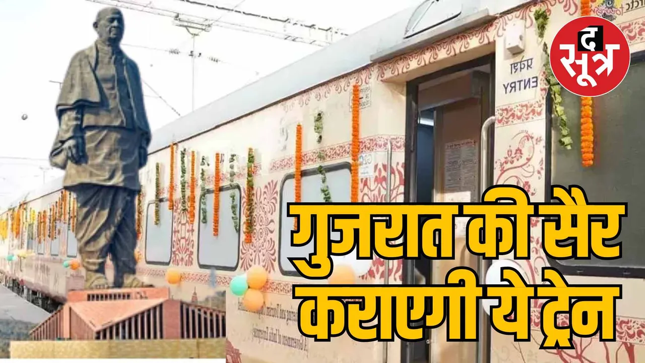 Indian Railways Garvi Gujarat Bharat Gaurav Tourist Train Gujarat Tour