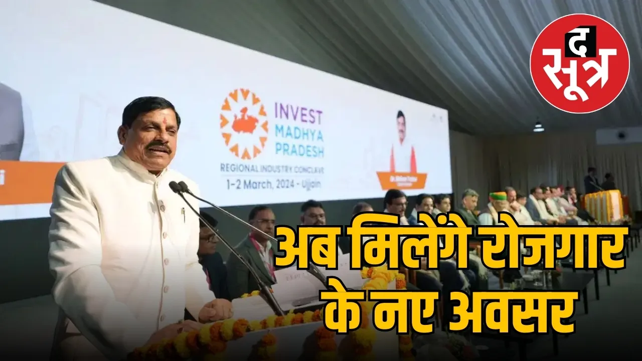 सागर में रीजनल इंडस्ट्रियल कॉन्क्लेव