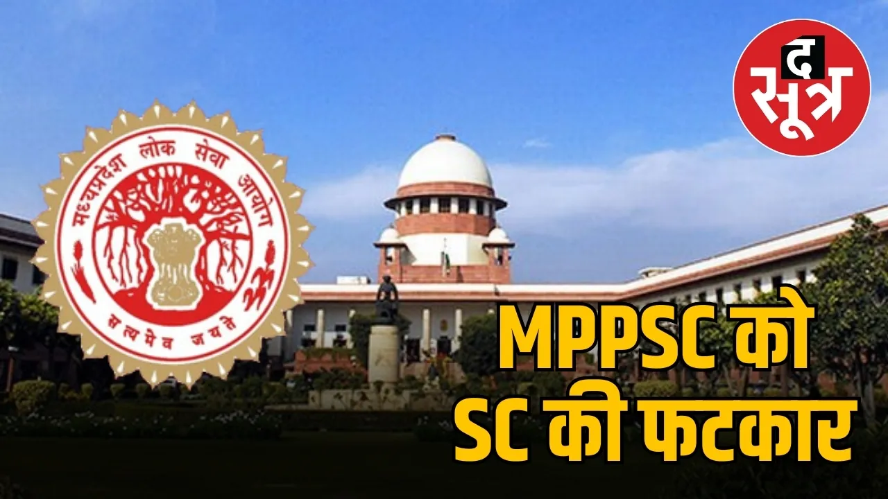 MPPSC को SC की फटकार