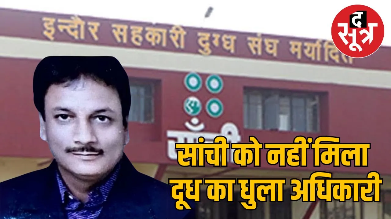 Indore Sanchi Milk Union Deepak Sharma CEO