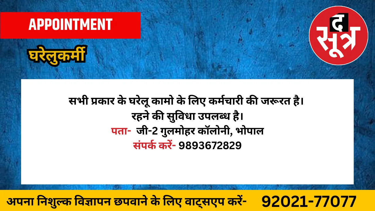घरेलुकर्मी