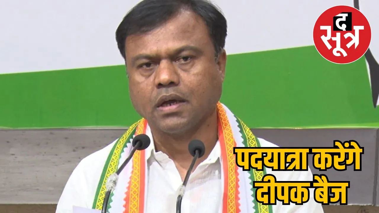 Deepak Baij will do padyatra like Rahul Gandhi