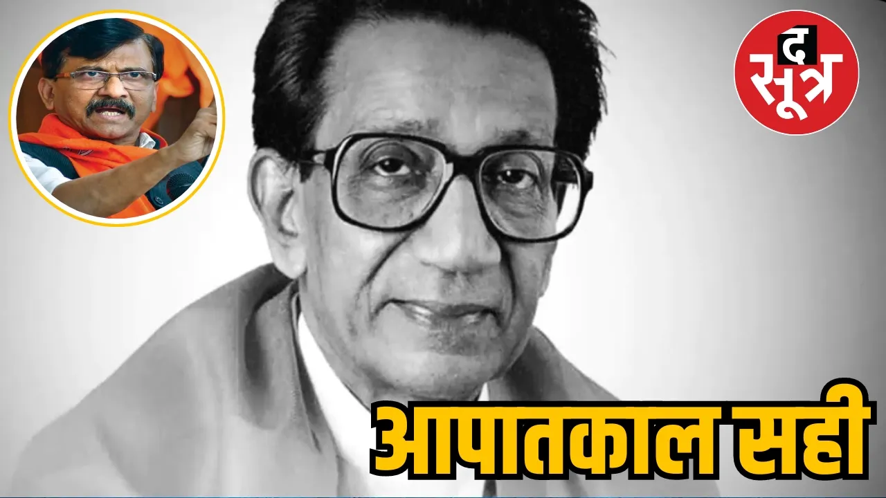  Emergency Bala Saheb Thackeray