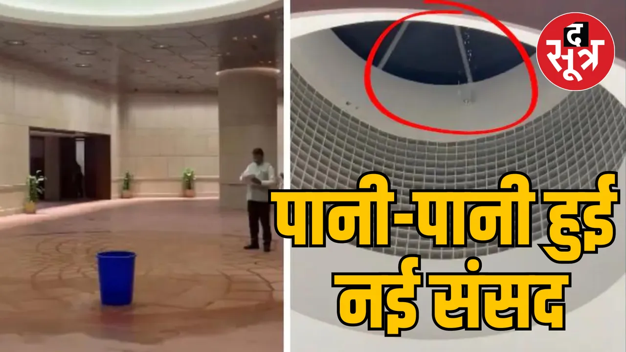 New Delhi new parliament building roof leakage