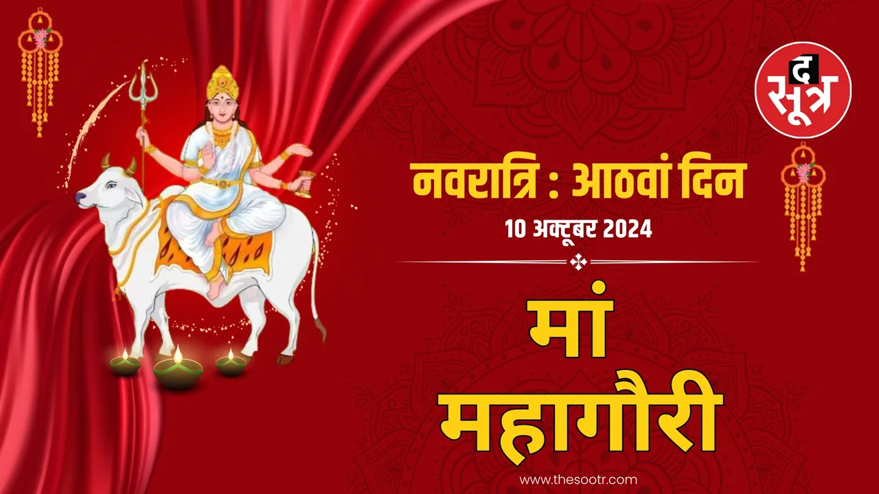 MAA Mahagauri