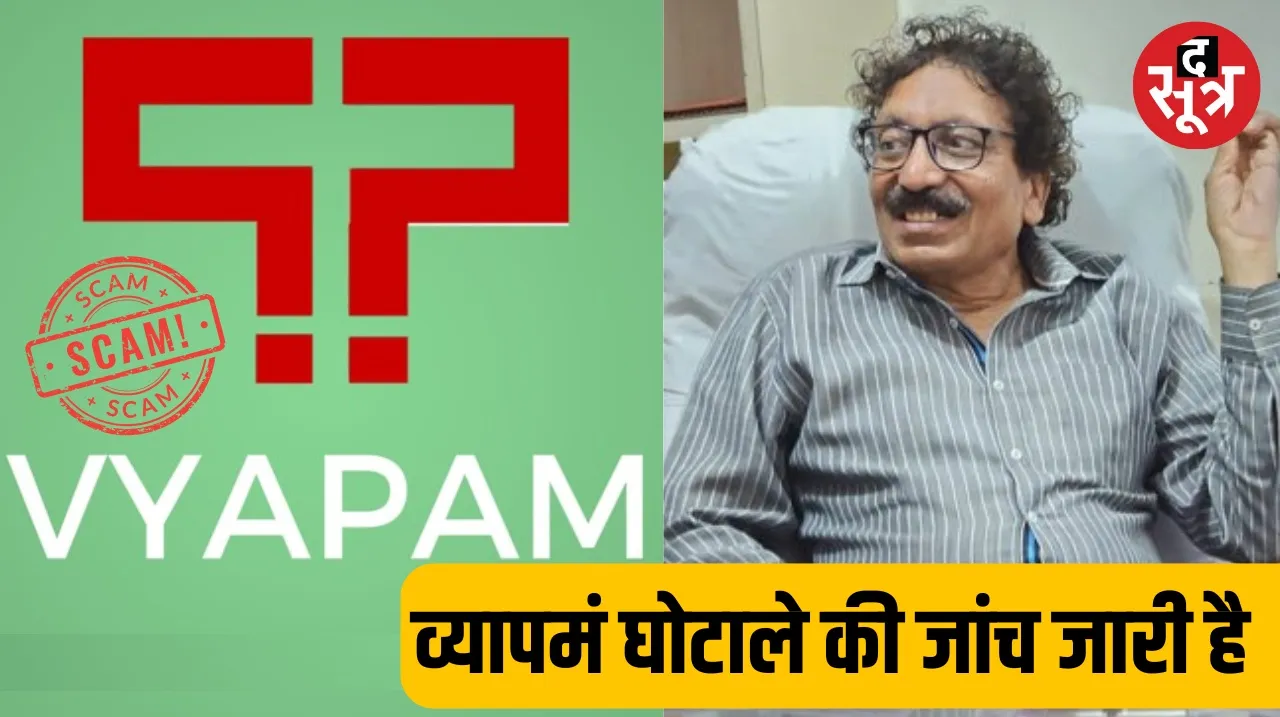 Former MLA Sakhalecha petition for early completion of investigation in Vyapam scam rejected by High Court