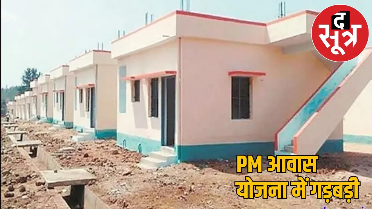 Big mistake in PM housing scheme secretary got house own nam