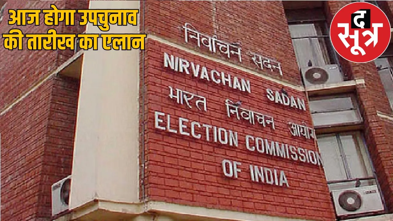 Raipur South Assembly by-election date announced today
