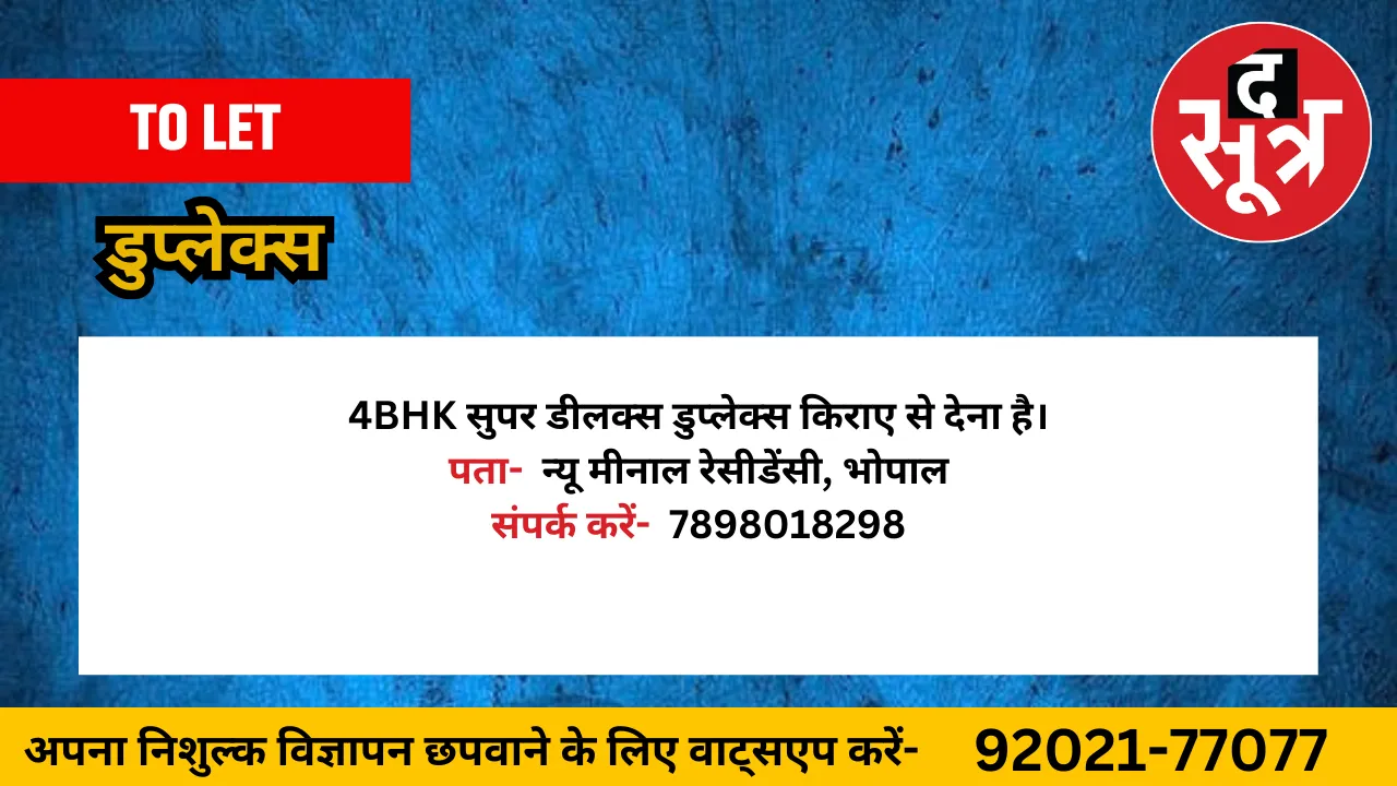डुप्लेक्स किराए से देना है