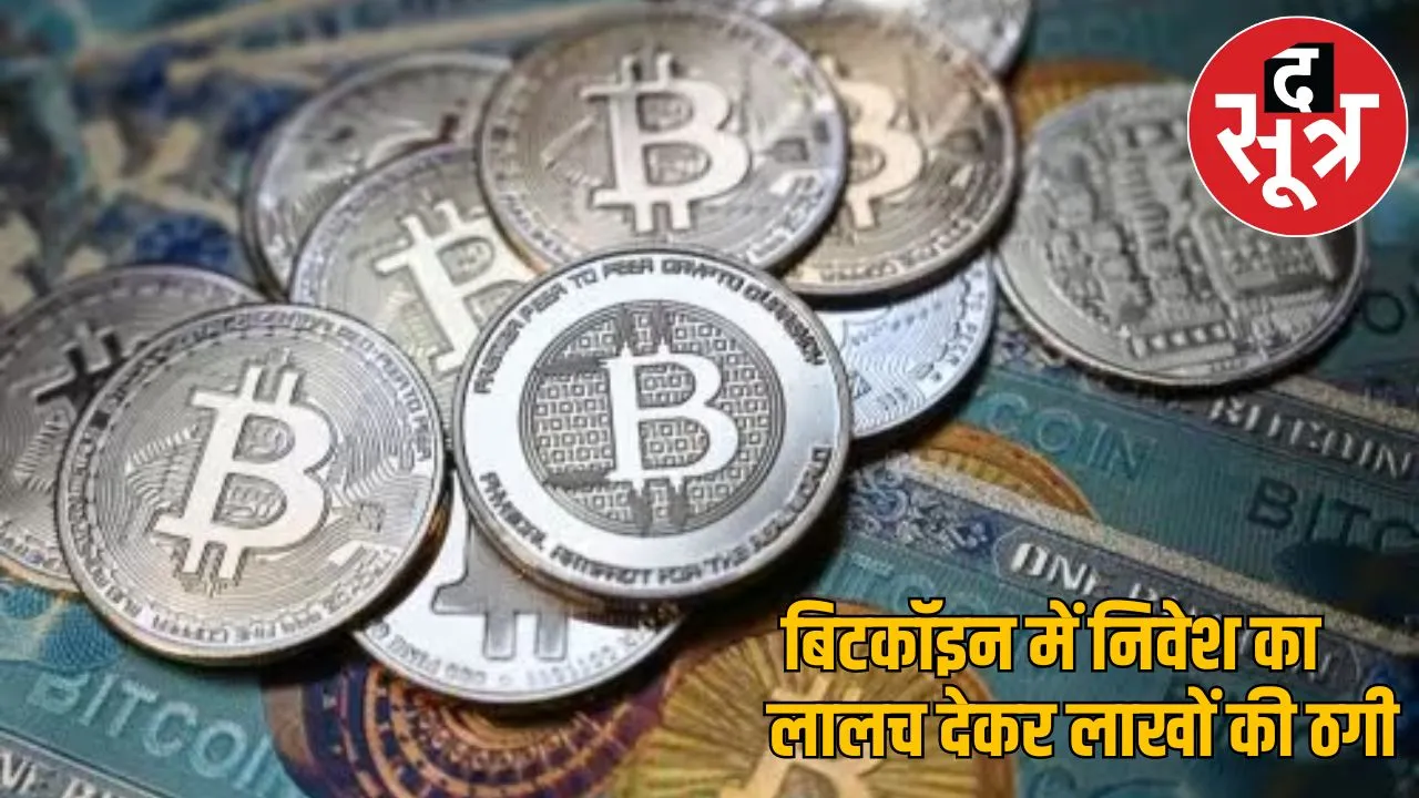 woman engineer duped 36 lakh luring bitcoin double profit 