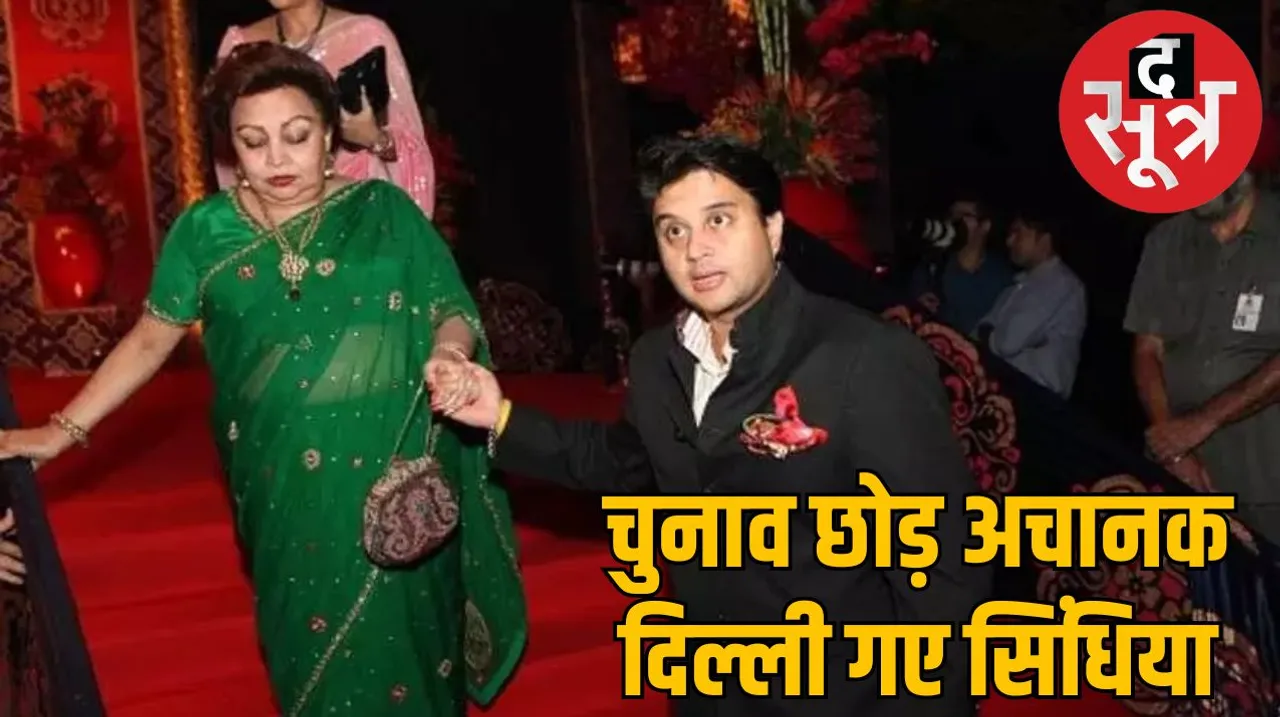 Jyotiraditya Scindia mother Madhviraje Scindia Death Mahaaryaman Scindia Priyadarshini Raje Scindia Jyotiraditya Scindia mother Death the sootr द सूत्र