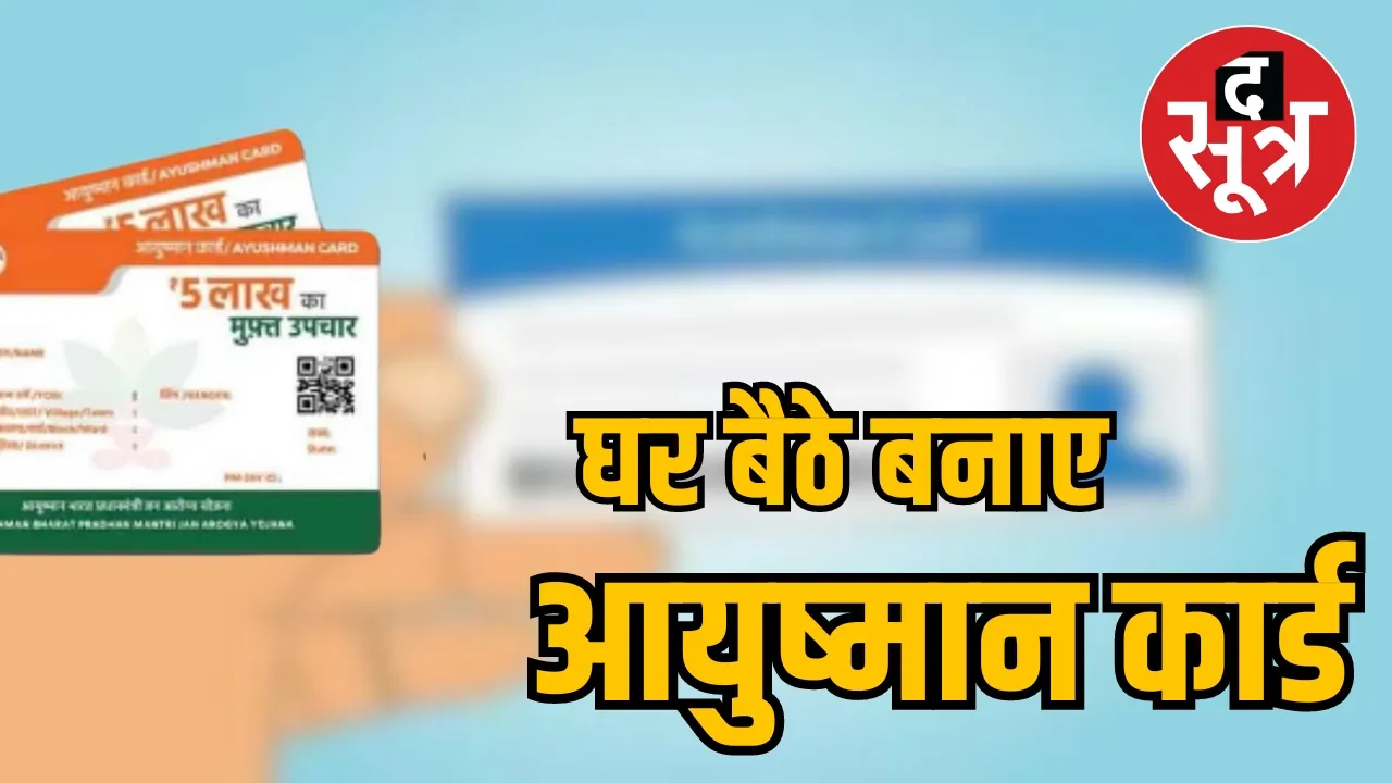 Ayushman Bharat Card