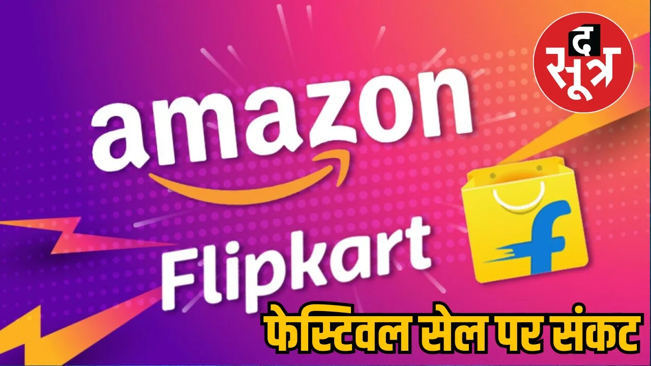 Amazon, Flipkart festival sale