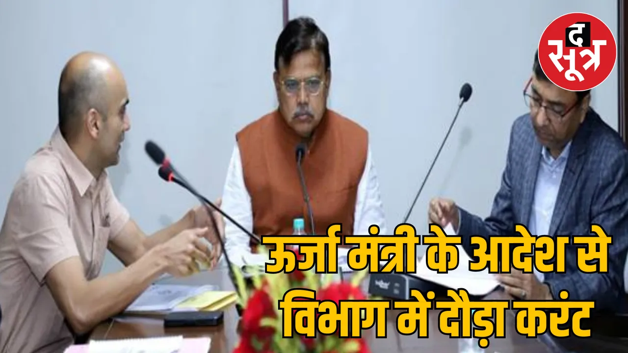 MP Bhopal electricity problem Minister Pradyuman Singh Tomar order