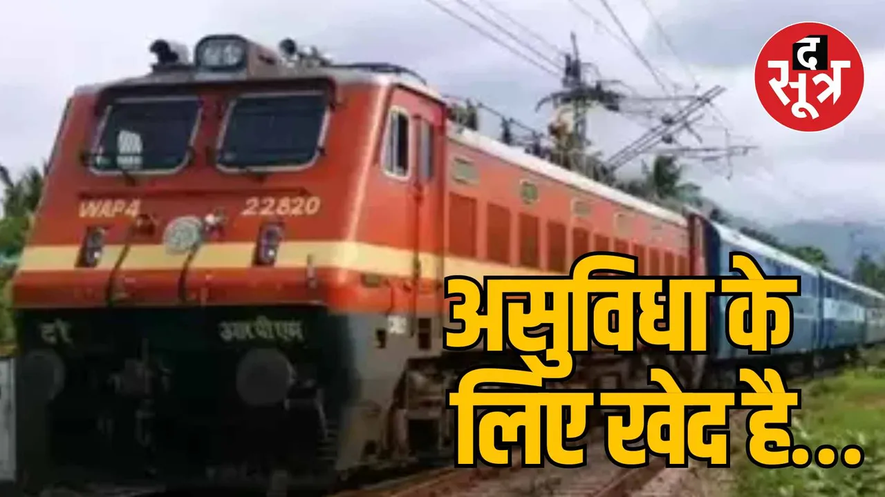 Bhopal Birsinghpur railway station third rail line work Trains canceled
