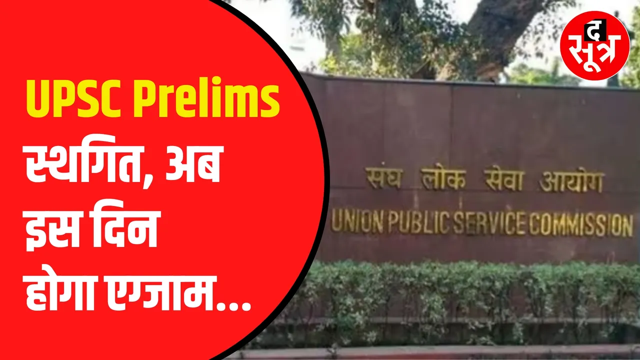 upsc