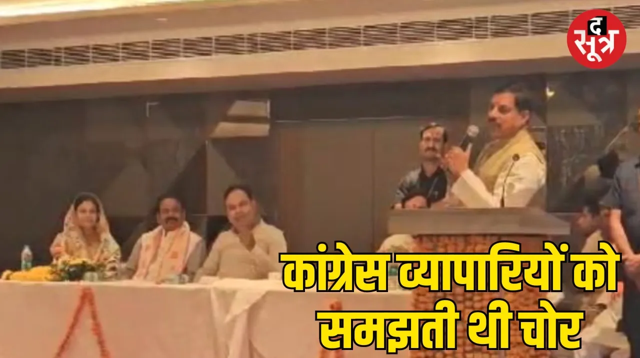 CM Mohan statement regarding GST traders program the sootr द सूत्र