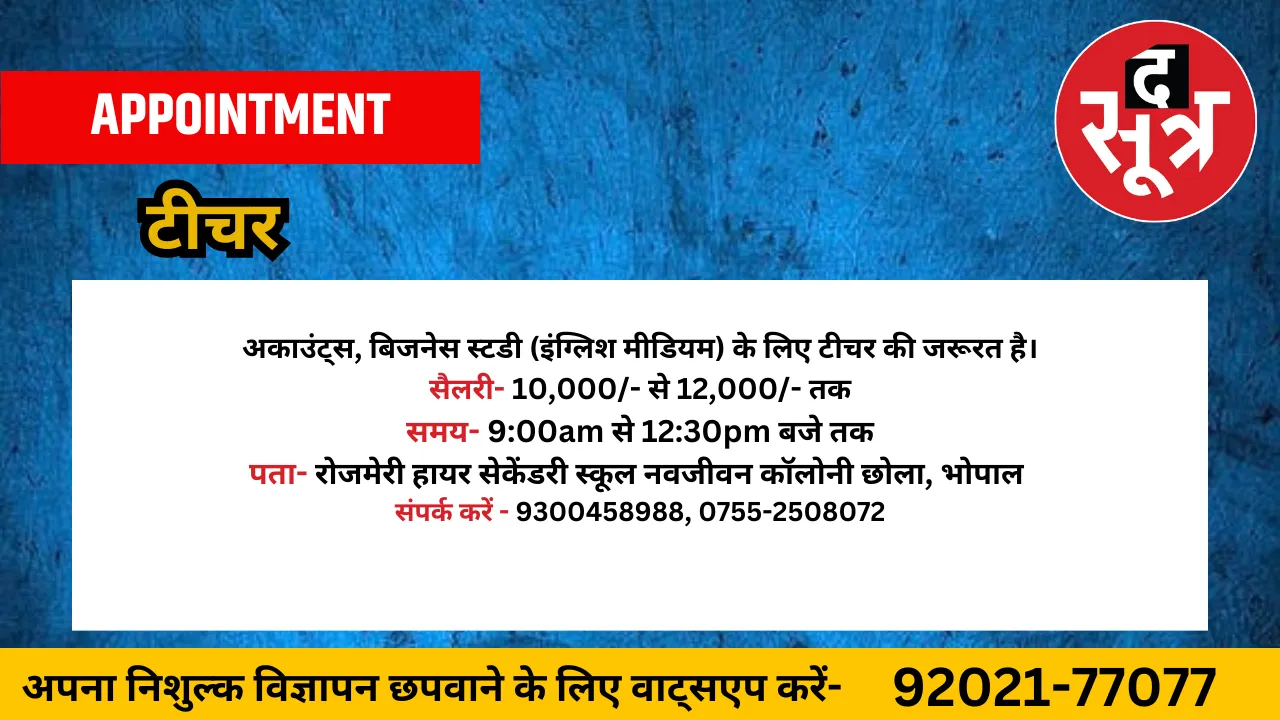 टीचर 