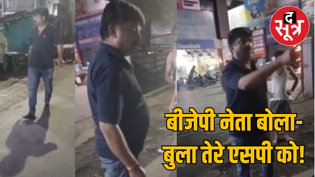 MP Ratlam BJP leader misbehaved police personnel