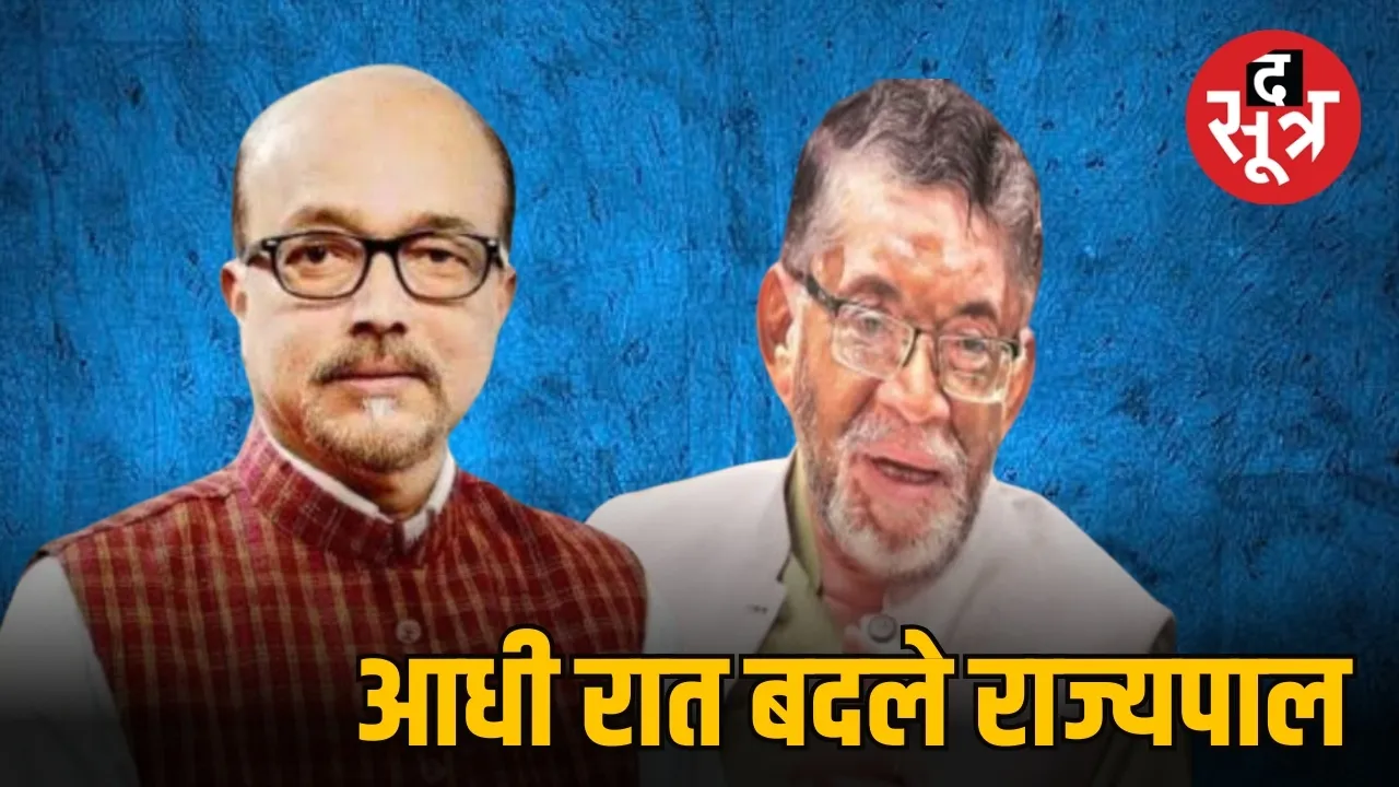 आधी रात बदले राज्यपाल  