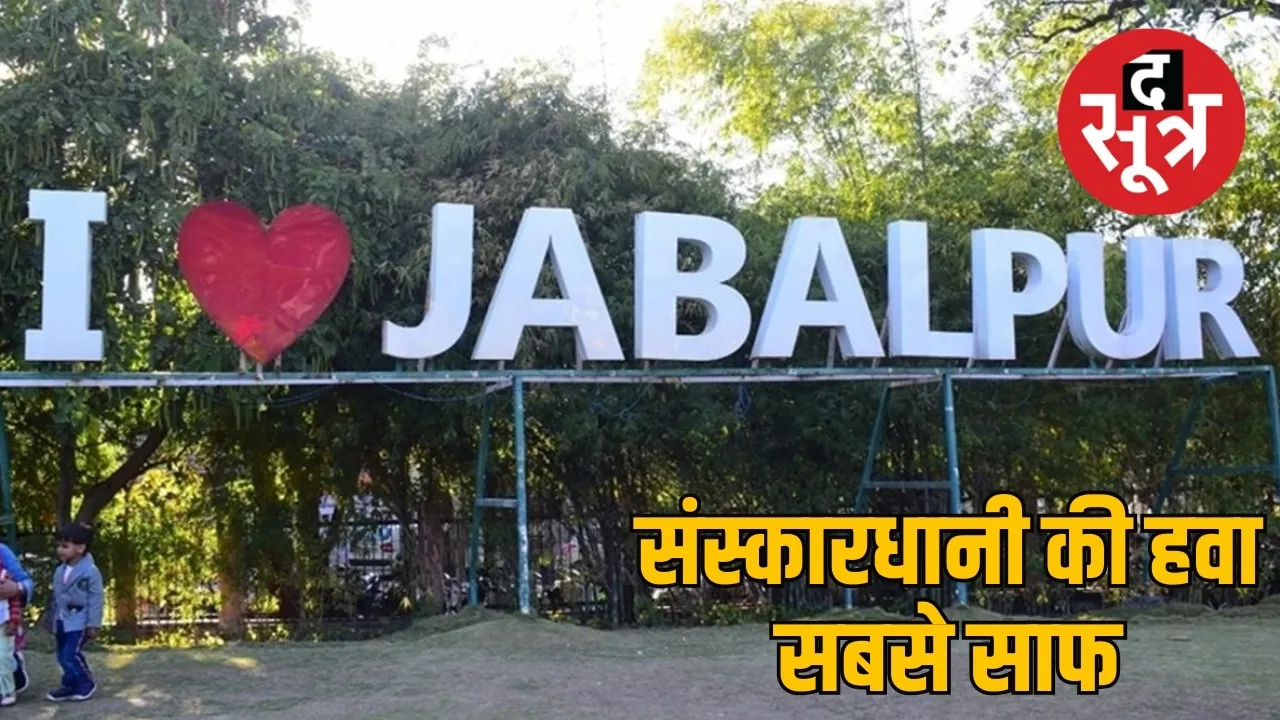 स्वच्छ वायु सर्वेक्षण 2024