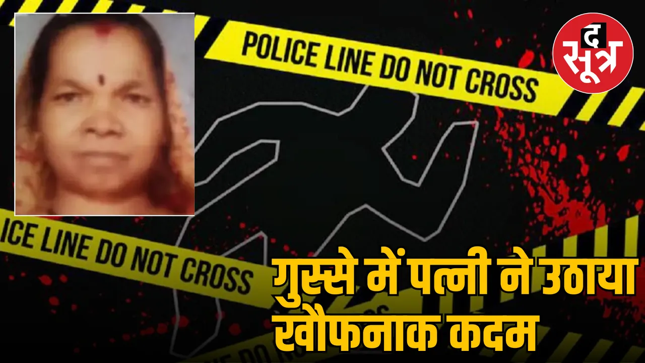 MP Chhindwara wife murdered her husband