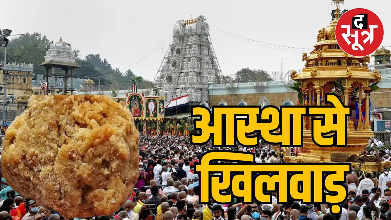 Tirupati temple prasad controversy
