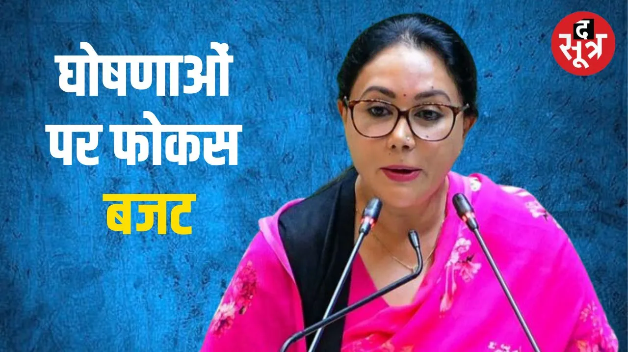 Finance Minister Diya Kumari gave the budget speech.