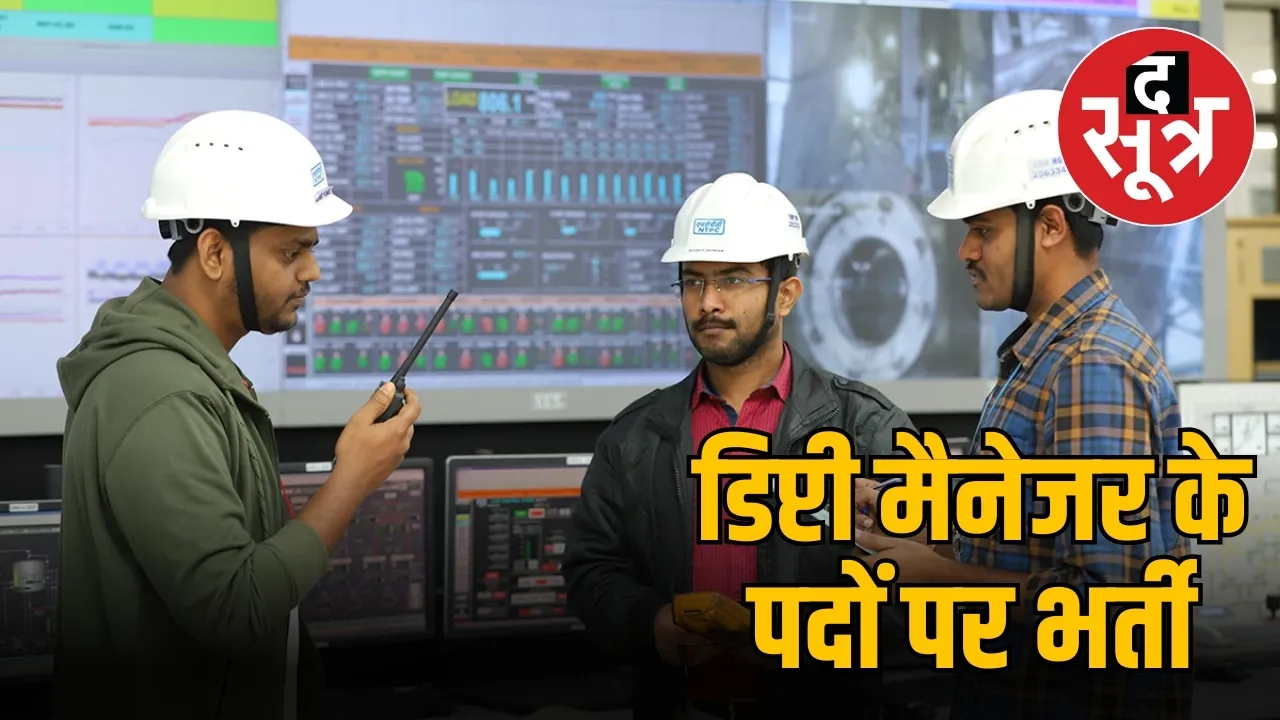NTPC Jobs 2024