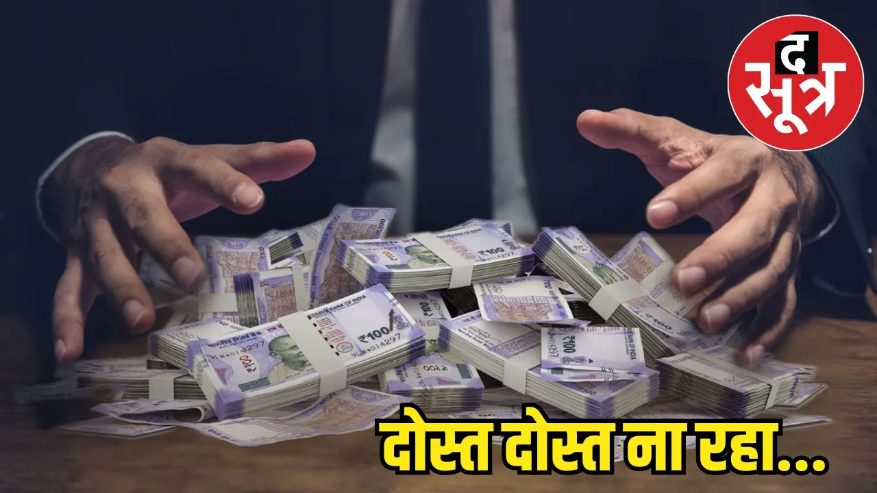  fake firm account without informing friend cheated 64 lakh