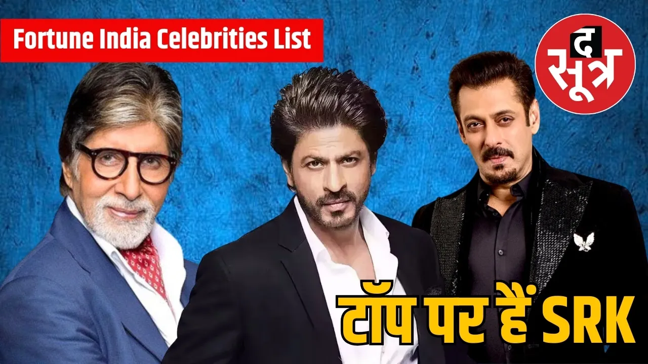 Fortune India Celebrities List