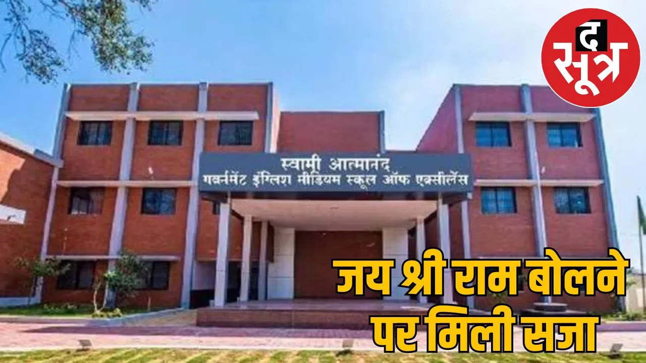 In Swami Atmanand School child punished saying Jai Shri Ram