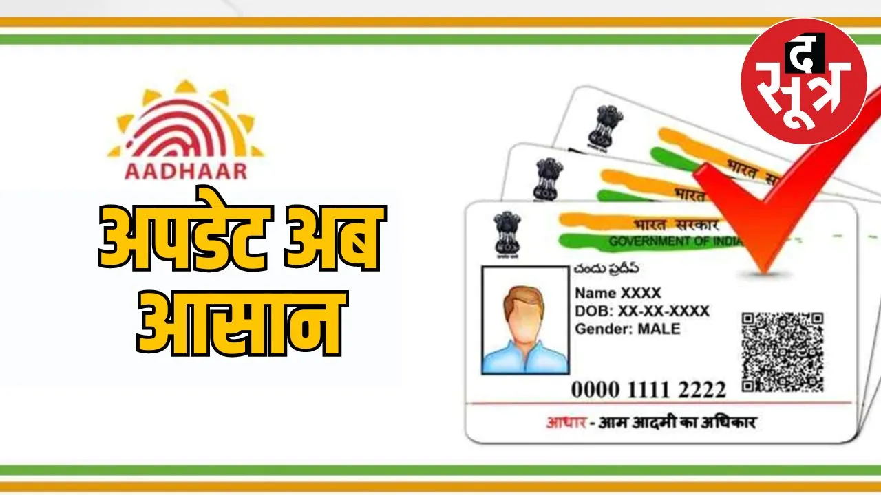 aadhar update